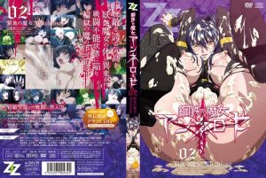 鋼鉄の魔女アンネローゼ 02 窮地の魔女:Witchloseのジャケット